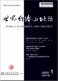 世界经济与政治