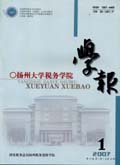 扬州大学税务学院学报