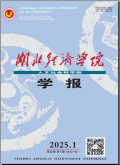 湖北经济学院学报（人文社会科学版）