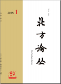 北方论丛