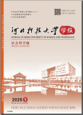 河北科技大学学报（社会科学版）