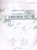 广东财经职业学院学报