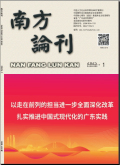 南方论刊
