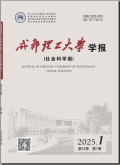 成都理工大学学报（社会科学版）