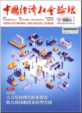 中国经济社会论坛