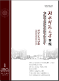 湖北师范大学学报（哲学社会科学版）