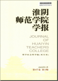 淮阴师范学院学报（哲学社会科学版）