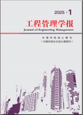 工程管理学报