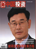 中国投资（中英文）