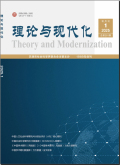 理论与现代化