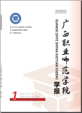 广西职业师范学院学报