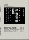 政治经济学评论