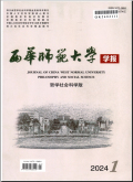 西华师范大学学报（哲学社会科学版）