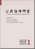 公共治理研究