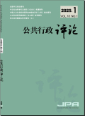 公共行政评论