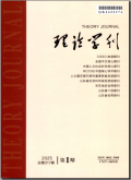理论学刊