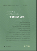 土地经济研究