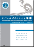 天津中德应用技术大学学报