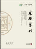 东疆学刊