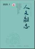 人文杂志