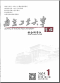 南京工业大学学报（社会科学版）
