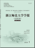 浙江师范大学学报（社会科学版）
