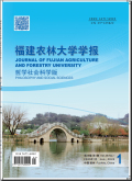 福建农林大学学报（哲学社会科学版）