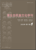 原生态民族文化学刊