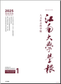 江南大学学报（人文社会科学版）