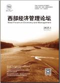 西部经济管理论坛（原四川经济管理学院学报）