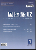 国际税收