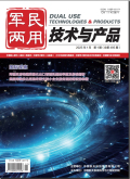 军民两用技术与产品