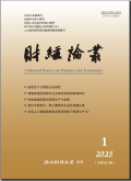 财经论丛（浙江财经学院学报）