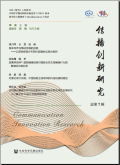 传播创新研究