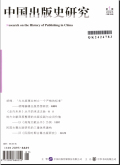 中国出版史研究