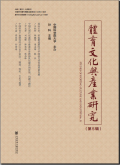 体育文化与产业研究