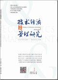 技术经济与管理研究
