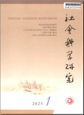 社会科学研究