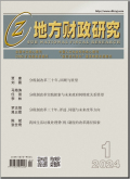 地方财政研究
