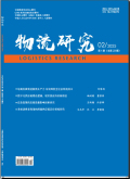 物流研究