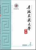 青海民族大学学报（社会科学版）