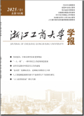 浙江工商大学学报