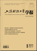 上海财经大学学报（哲学社会科学版）
