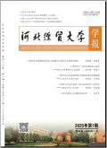 河北经贸大学学报