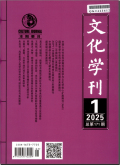 文化学刊