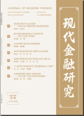 现代金融研究