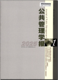 公共管理学报