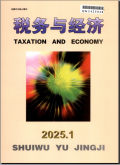 税务与经济