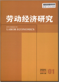 劳动经济研究