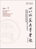 四川师范大学学报（社会科学版）
